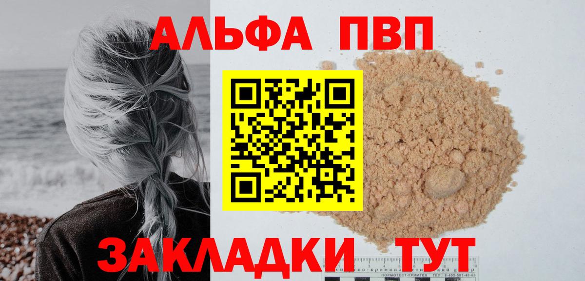 A-PVP Соль Владикавказ