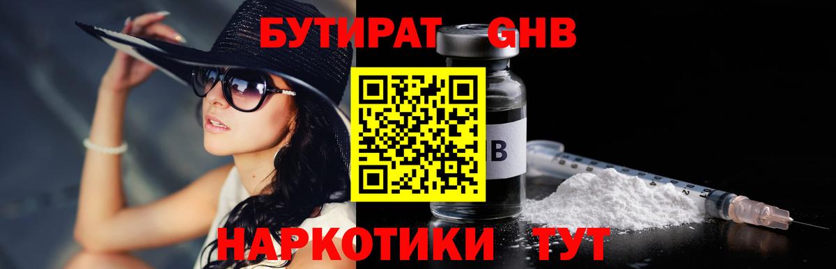 БУТИРАТ BDO 33% Владикавказ