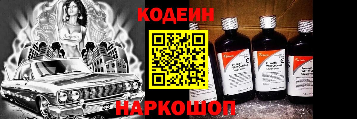 Codein напиток Lean (лин)  Codein напиток Lean (лин)  Вход с VPN  Владикавказ 