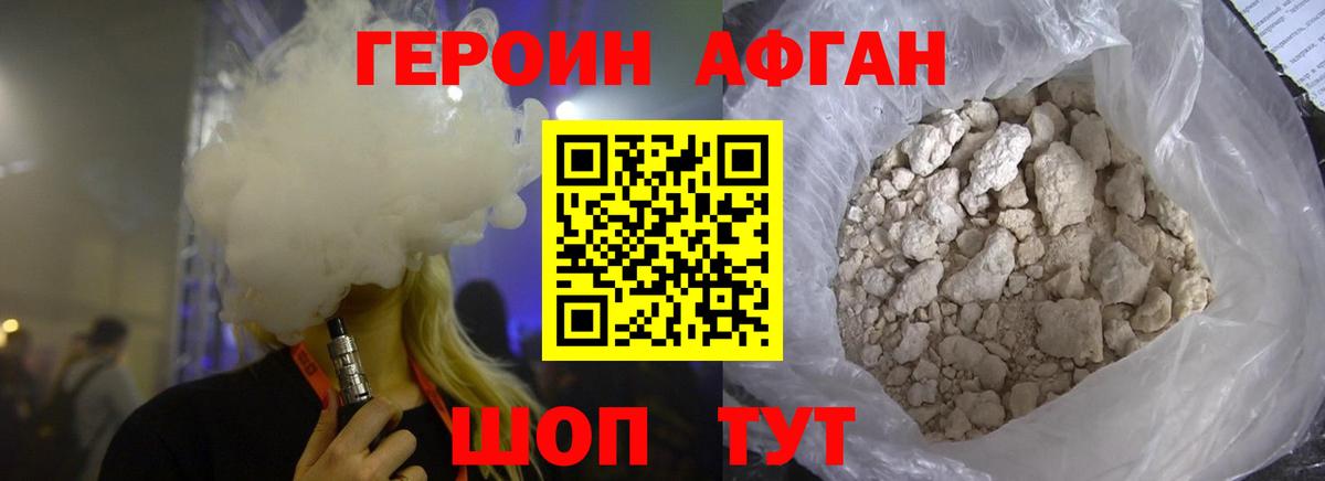 Героин афганец  Вход с VPN  Владикавказ 