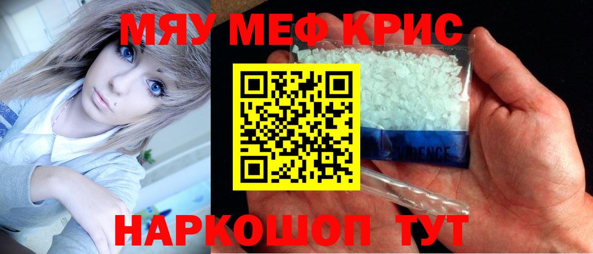 МЯУ-МЯУ  Мефедрон кристаллы  Вход с VPN  Мефедрон VHQ  Владикавказ 