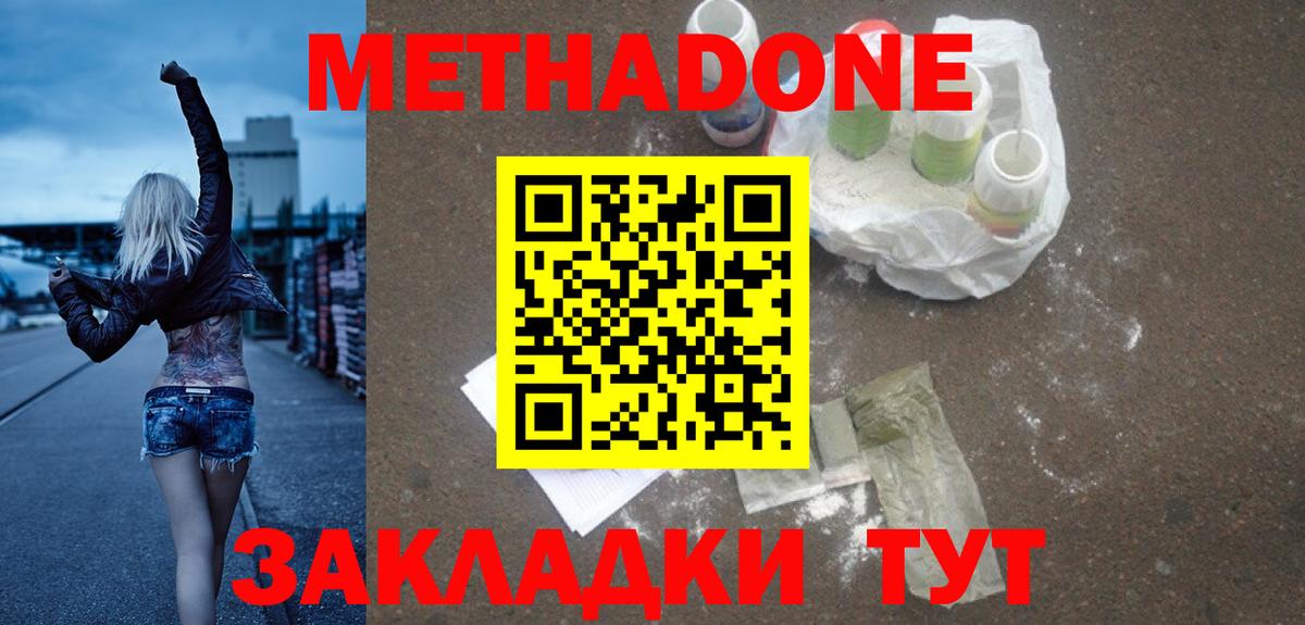 Метадон кристалл Владикавказ